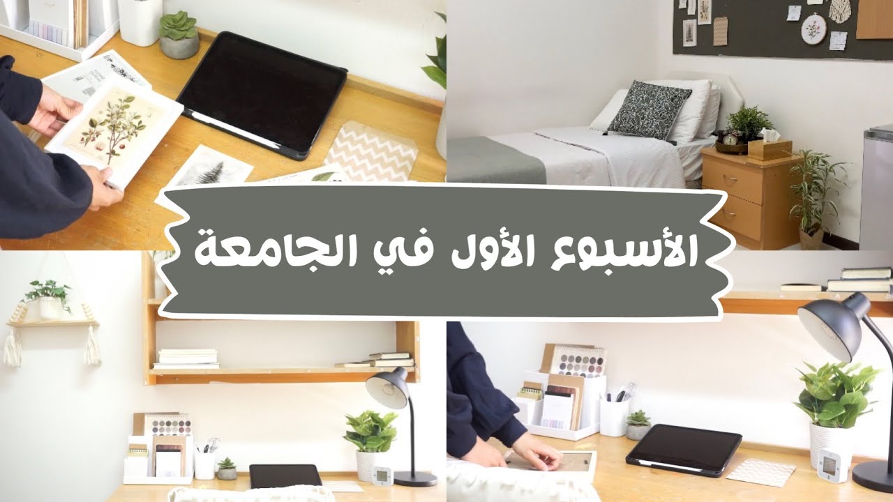 الأسبوع الأول في الجامعة 📚| خريف ٢٢| SQU VLOG