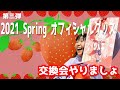 すとぷり春グッズ開封 第3弾！推し引けた！交換会やるよー2021 Springグッズ開封動画