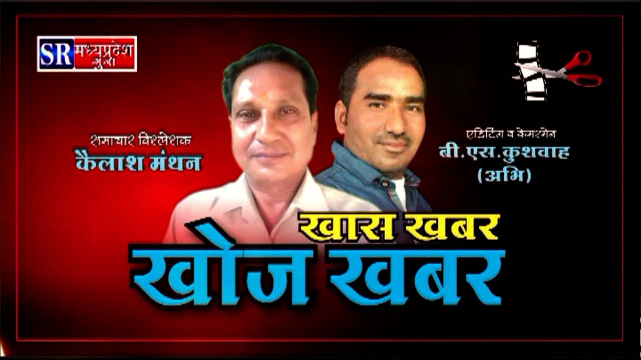 khas khabar khoj khabar effect animation graphics design