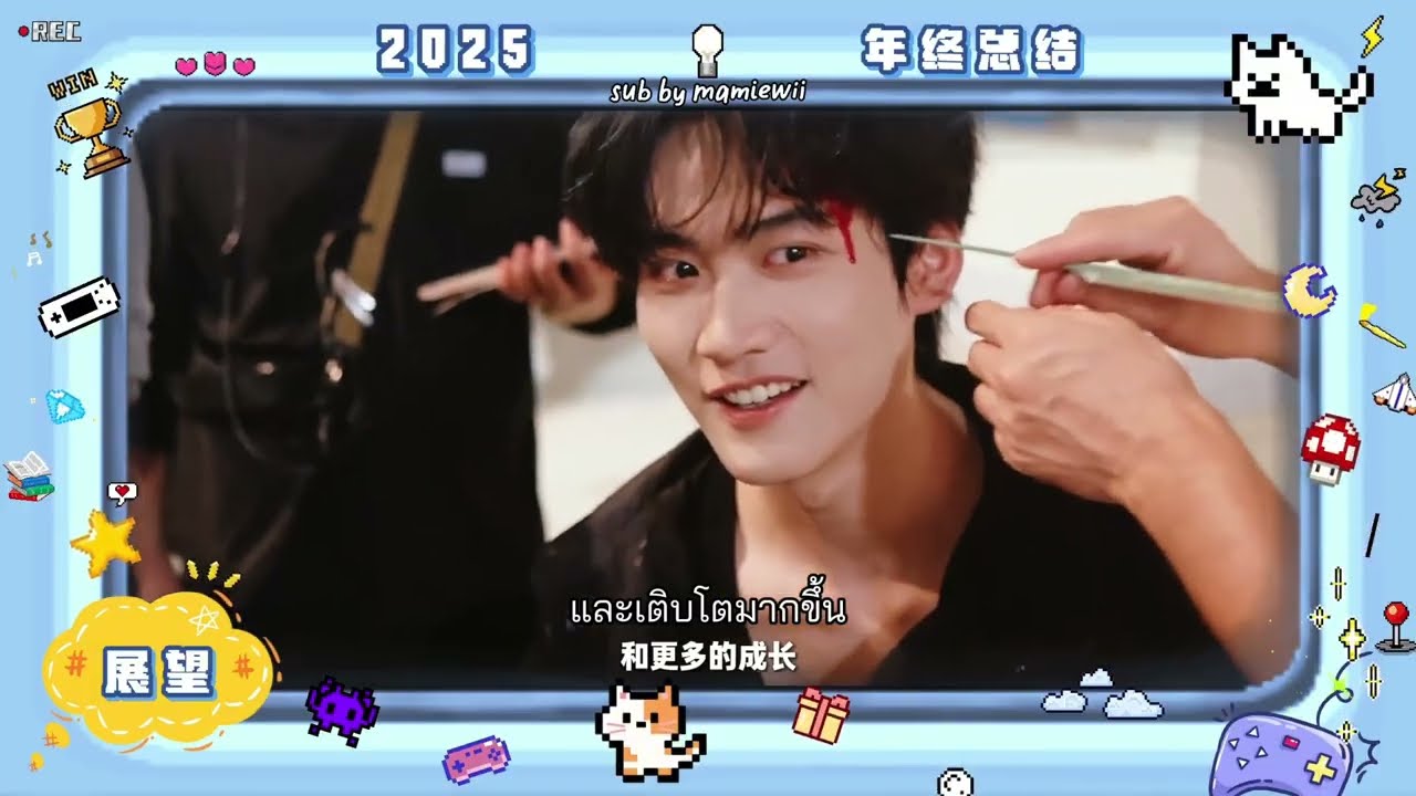 [THAISUB] โจวเคออวี่ Recap ผลงานในปี 2025
