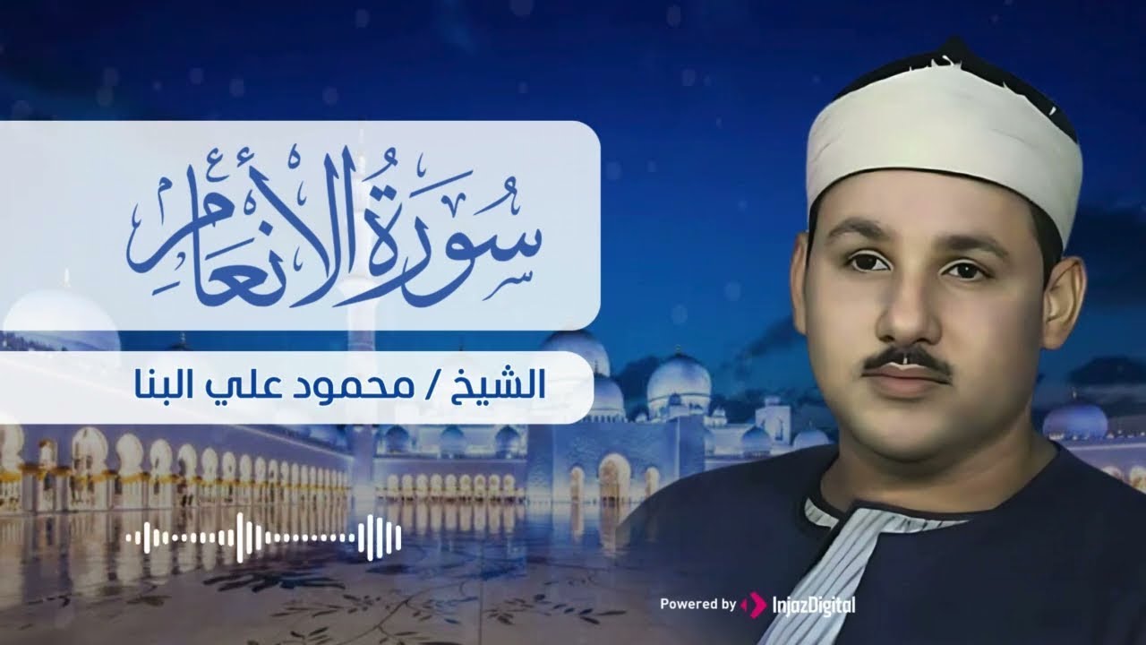 مغرب اليوم التاسع من شهر رمضان المبارك .. قرآن كريم بث مباشر بصوت الشيخ محمود علي البنا