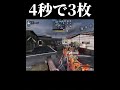 サーチで3枚抜き【CoDモバイル】