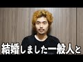 結婚したけど、きょんとえいじ息してる？？？