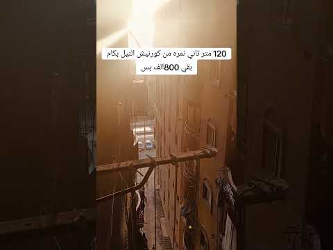 شقه للبيع 120 متر قي حدائق حلوان كورنيش النيل