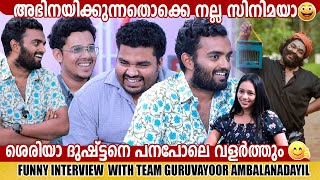 SIJU SUNNY , JOEMON JYOTHIR  & SAAFBOI | GURUVAYOOR AMBALANADAYIL | INTERVIEW | GINGER MEDIA