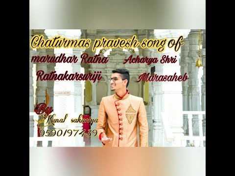 Acharya Shri RatnakarSuriji Marasaheb Chaturmas Pravesh Song 2018 Feat : KUNAL SAKARIYA