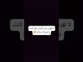 استغفر الله في التعليقات 