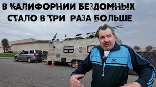 В Калифорнии США стало опасно ходить по улицам даже днём.