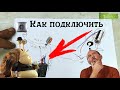 Плавный пуск на три выхода из Китая с Алиэкспресс! Подключение и тест.