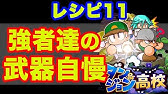 パワプロアプリ サクセス 473 ダン ジョン高校サクセス初見プレイ ダンジョン高校 Youtube