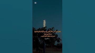 فصبر جميل-القارئ عبدالرحمن مسعد #explore #اكسبلور #لايك #ترند #tiktok #حالات_واتس #قرآن #islam #edit