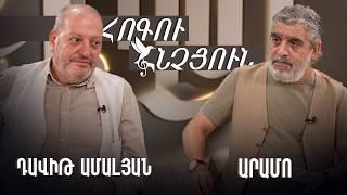 Hogu Hnchyun - Aramo Davit Amalyan