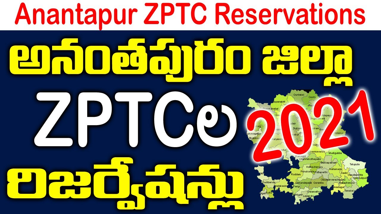 Anantapur District ZPTC Reservations Mandal Wise Latest Telugu