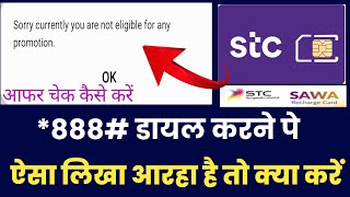 Sorry Currently You Are Not Eligible For Any promotion | Stc Sim big problem | क्या करें 😭 screenshot 3