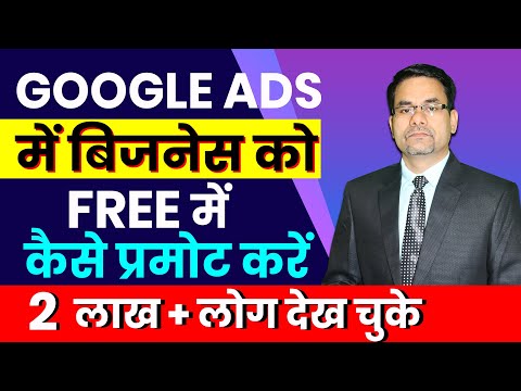 How to promote business free in google | google ads | advertising | advertisement | bing ads