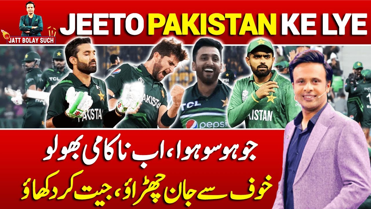 JEETO PAKISTAN KE LYE | ChampionsTrophy | Shoaib Jatt | Jatt Boly Such | Such Sports