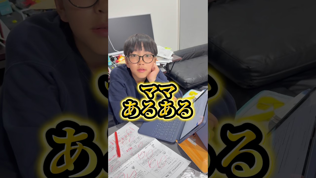 ママあるある