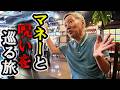 タイ在住68歳 海外移住必勝方程式! #ジェミング志村
