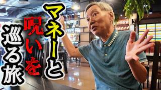 タイ在住68歳 海外移住必勝方程式！ #ジェミング志村