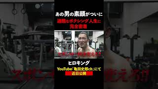 ボクサー福重浩輝に密着!近日公開!