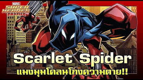 Is Scarlet Spider a bad guy?