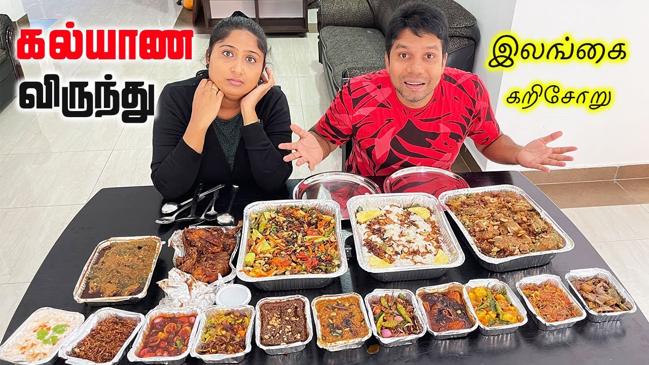 இலங்கை கறி சோறு | Sri lankan Food | Rj Chandru Vlogs