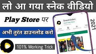 Snack Video Banned Hone Ka Bad Download Kaise Kare | How To Recover Snack Video | Download Snack App screenshot 5