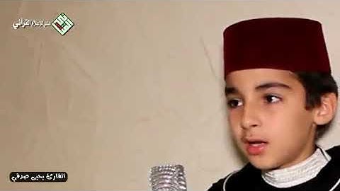 طفل مغربي يقرا القران بصوت جميل نون و القلم و ما يسطرون سورة القلم بصوت طفل يحيى صدقي tajwid coran