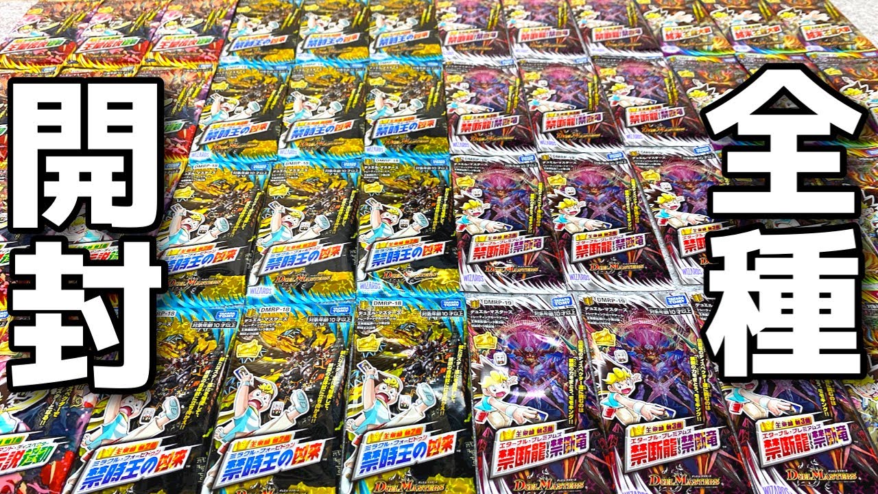 福袋買えなかったので王来篇全種類BOX開封してみた。【デュエマ