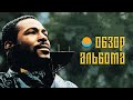 ОБЗОР АЛЬБОМА | MARVIN GAYE: WHAT&#39;S GOING ON | ALBUM REVIEW