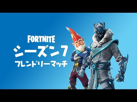 フォートナイト フレンドリーマッチ アナウンス