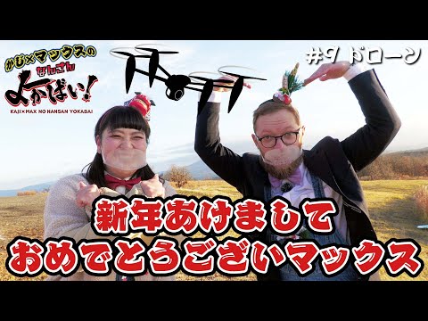 [#9 Drone] Japan's Drone Paradise, Minamioguni/Aso! "Drone Pass", Scenery, and Disaster Prevention!