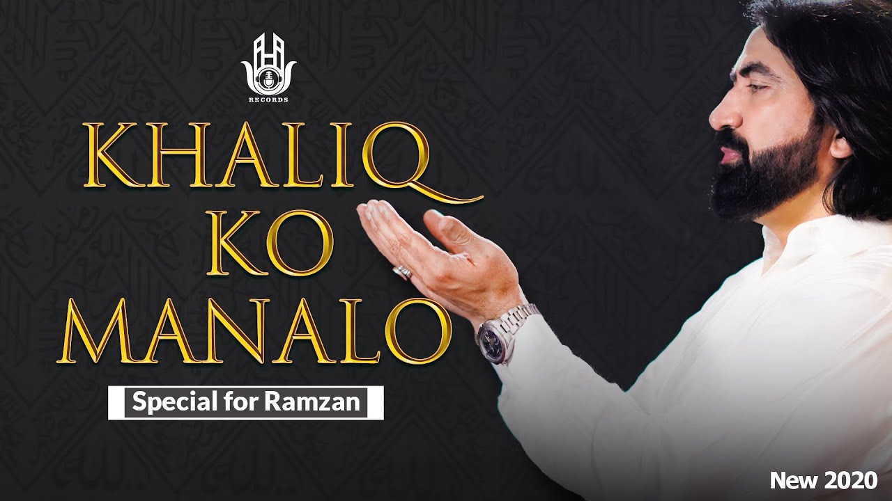 Ameer Hasan Aamir  khaliq Ko Manalo  Special For Ramazan 2020  New Hamd 2020