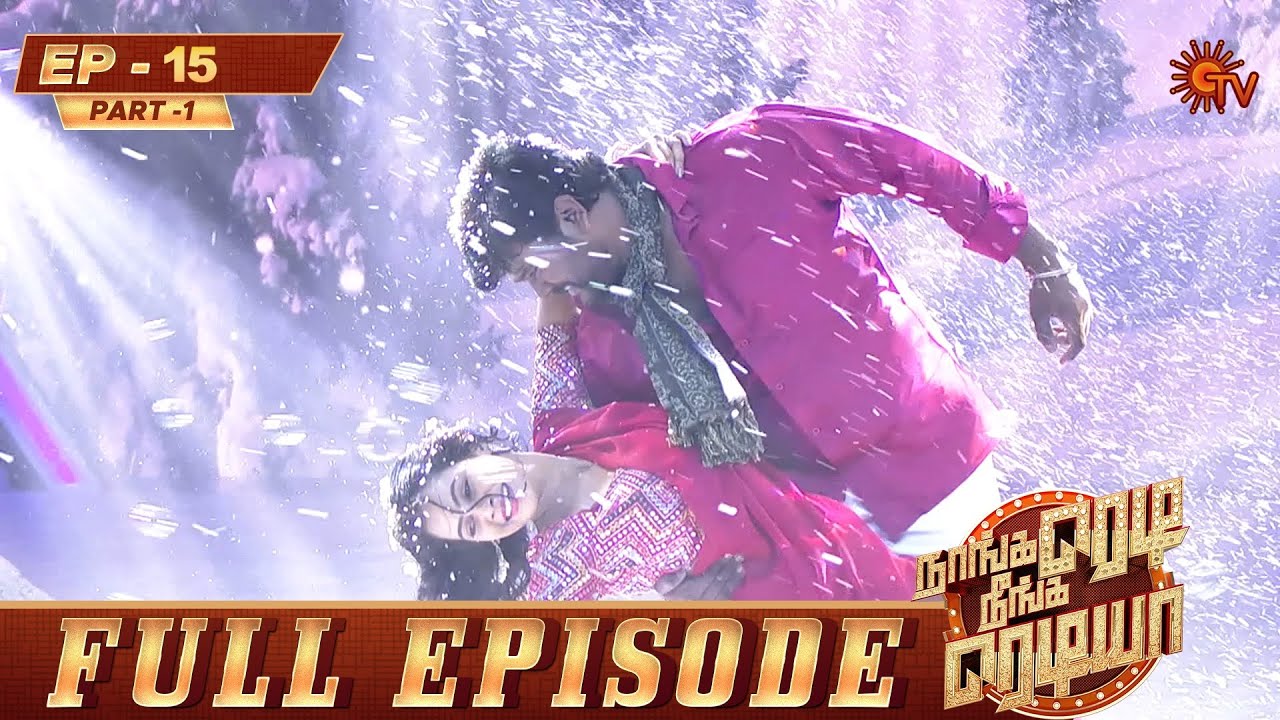 Naanga Ready Neenga Readya Season 2 - Full Episode - 15 | Part - 1 | Game Show | Sun TV