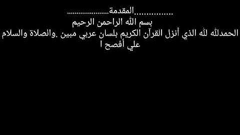 إعراب القرآن الكريم (سورة الفاتحة) مع معلم أول لغة عربية الاستاذ/الدسوقي خليل