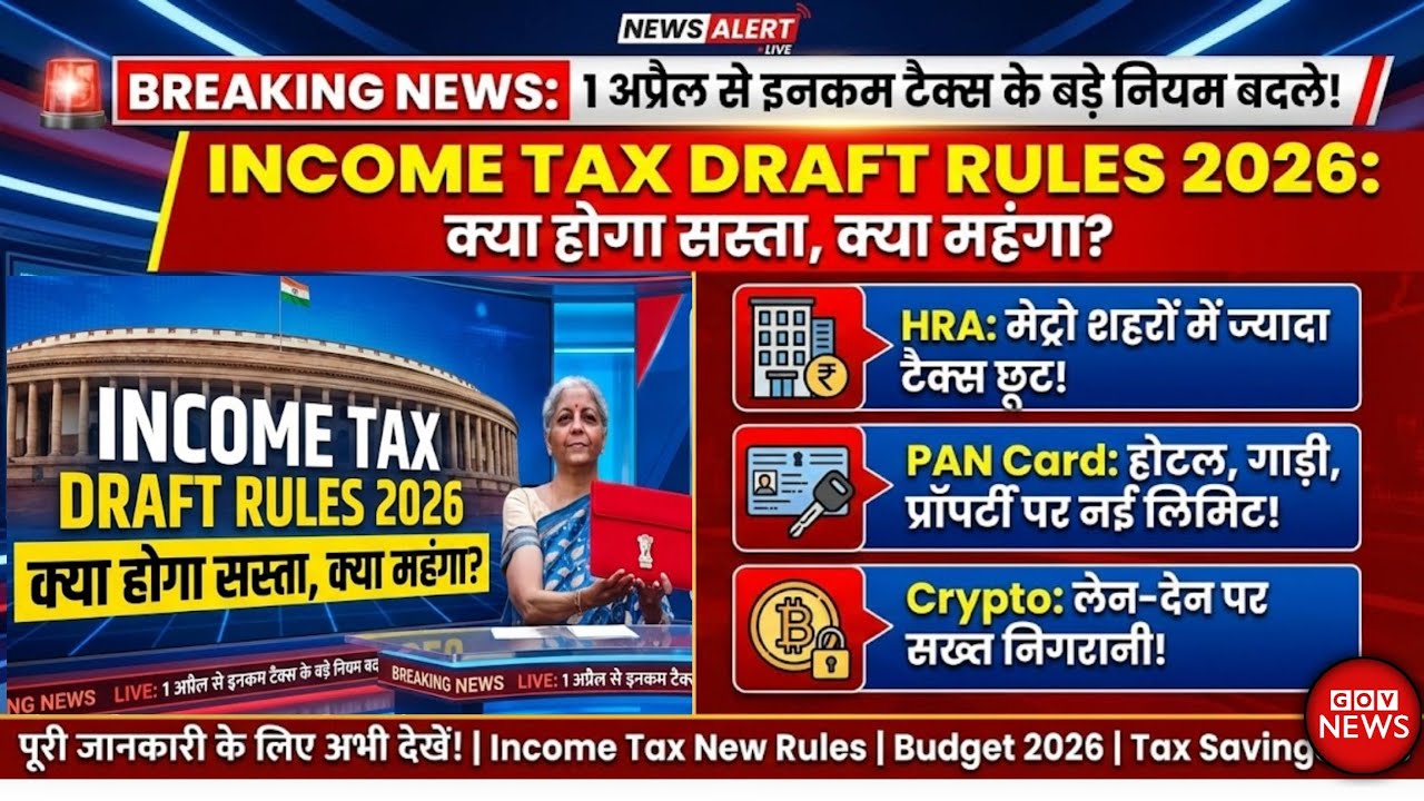 Income Tax New Rules 2026: 1 April से बदल जाएंगे ये 5 नियम | HRA, PAN Card & Crypto Big Update