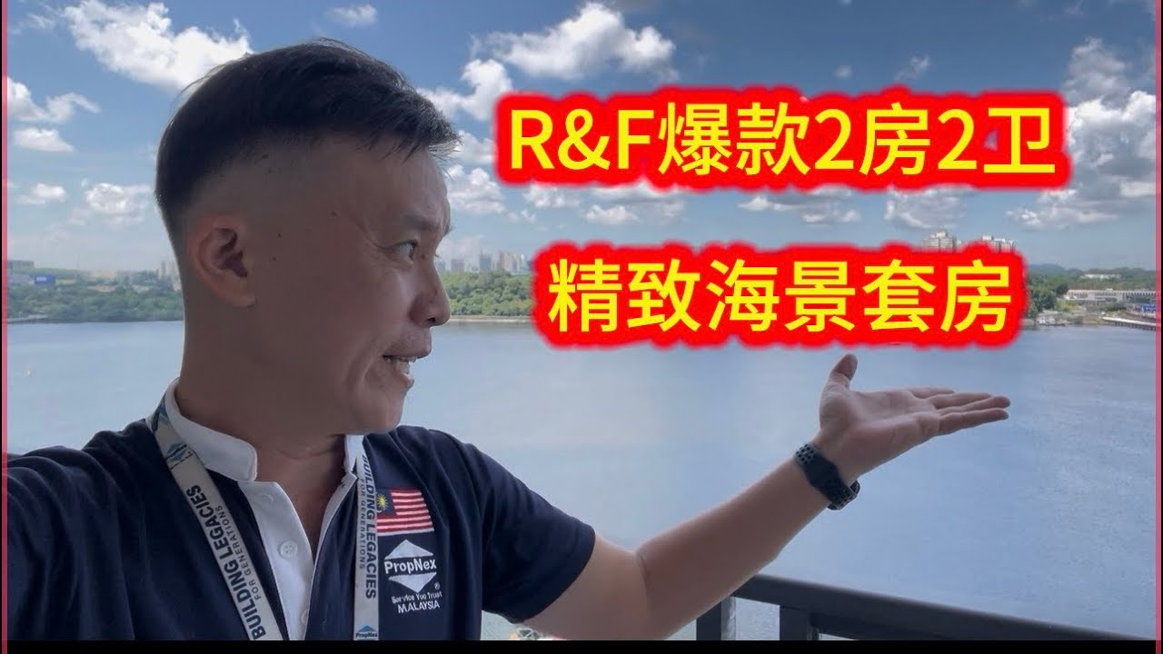 富力公主湾无敌海景房