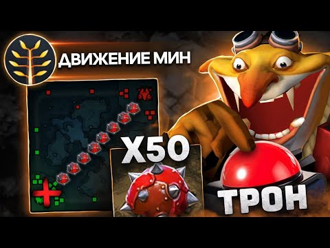 Видео: МИНЁР - ПСИХ.. Взорвал ТРОН ??? Топ 1 Techies Dota 2 (ft. Травоман)