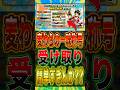これでダイヤ30個!?麦わらの一味称号"受け取り"簡単すぎんかぁぁ!? #short #バウンティラッシュ #ワンピース #ONEPIECE