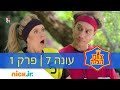 צוות הצלה 7: פרק 1 | כדורגל | ניק ג׳וניור