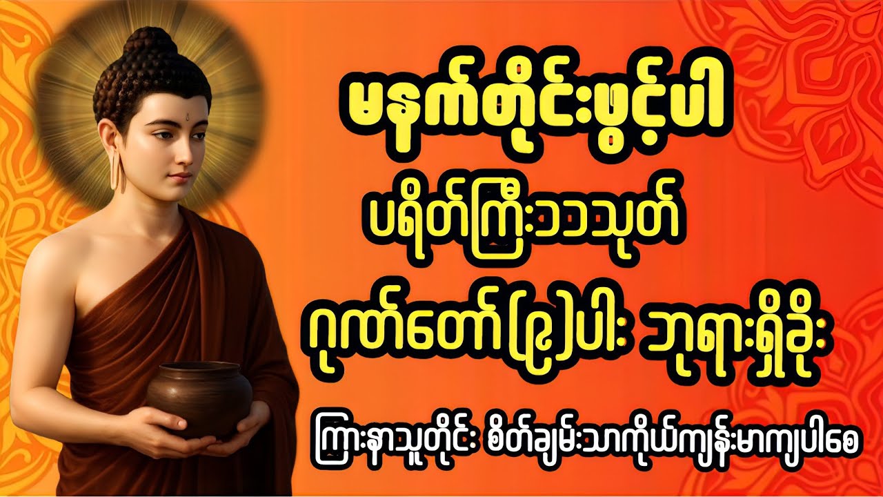 🌹မနက်တိုင်းဖွင့်ပါ🪷ပရိတ်ကြီး၁၁သုတ်/မဟာသမယသုတ် ခင်ပွန်းကြီးဆယ်ပါး ဘုရားရှိခိုး🙏🙏🙏