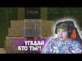 ПЯТЁРКА ИГРАЕТ В "УГАДАЙ - КТО Я" [Мероприятия #СП4] #5