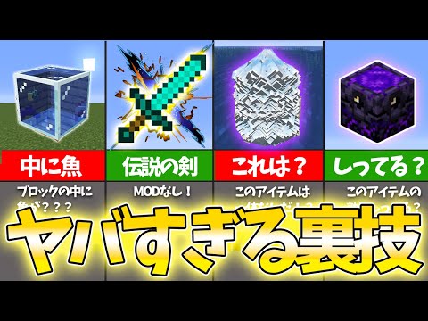 7 Little-Known Tricks and Tips for Minecraft 1.19! [Minecraft, Tricks, Tips]