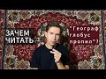ЛЮБОВЬ, ОТЧАЯНИЕ и ШКОЛА в романе А. Иванова "Географ глобус пропил"