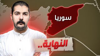 تقسيم سوريا بدأ