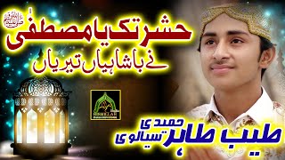 Tayyab Tahir Hameedi Sialvi 2022 Best Naat Hashar Tak Ya Mustafas.a.w Na Badshahiyan Teriyan