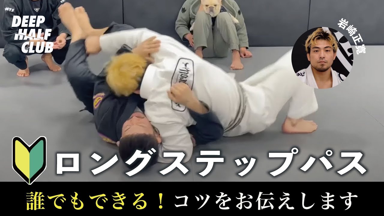 ロングステップパスの基本について解説した