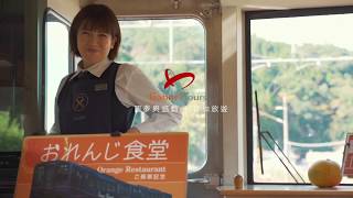 Orange橙食堂列車| 肥薩橙鐵道| 九州鐵道旅遊