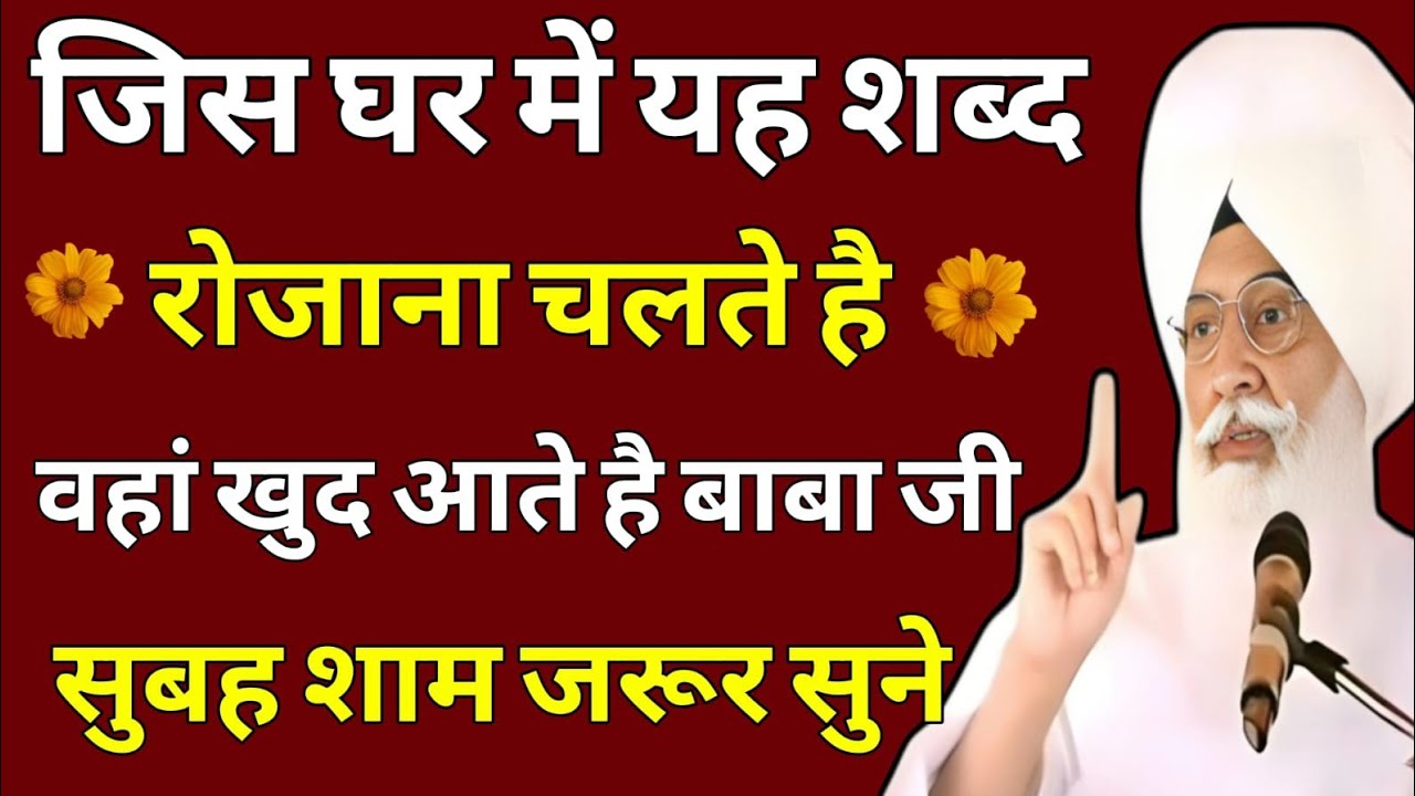 हर दुःख संकट खत्म कर देंगे बाबाजी जरूर सुने यह मधुर शब्द भजन | radha Soami shabad