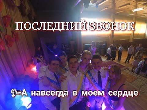 VLOG:Прощай 9 класс , выпуск , между нами тает лед , ЗОЗИК купит мой канал ??
